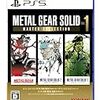 PS5版 METAL GEAR SOLID: MASTER COLLECTION Vol.1 【メーカー特典あり】 <早期購入特典>「限定デジタルサウンドトラック 3曲」DLCコード 同梱