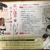 #広い浅草ウォークラリー①
