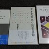 古本愛好家の読書日録