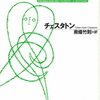 新訳『木曜日だった男　一つの悪夢』チェスタトン／南條竹則訳vs『木曜の男』G・K・チェスタトン／吉田健一訳