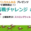 新馬戦チャレンジ指名馬リスト (12/11,12/12時点)