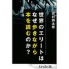 読書録「世界のエリートはなぜ歩きながら本を読むのか？」「EAT & RUN」