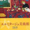 ♯０５９　大エルミタージュ美術館展　世紀の顔・西欧絵画の４００年