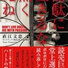 良い人生を手に入れる為、 熱き人生を得る為に必死に考えながら読むに値する本🔥【無駄に生きるな熱く死ね (Sanctuary books)】を読んでの感想をゆるくまとめてみた✏️