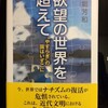  72 欲望の世界を超えて　赤堀芳和