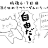 もやもや病手術後６・７日目～点滴も外れてフリーダムになった花～