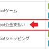 ヤフーショッピングの「期間固定Tポイント」を無駄なく使い切るには