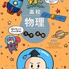物理学初歩（その２）