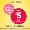 2円（笑）iHerb割引セールで買ったもの2020年8月号