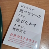 ●04＿『ぼくたちが選べなかったことを、選びなおすために。』幡野広志