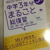 中学総復習 英語 2018/07/12