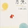 最近読んだツンデレ小説