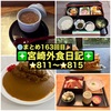 【🌐まとめ163回目🎉】🚩宮崎外食日記‼️⭐️811〜⭐️815❇️「おぐら」❇️「鮨と魚肴ゆう心」❇️「おさかな料理 弐号店」❇️「HOT DOG STAND NATE」❇️「海鮮茶屋うを佐」