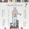 今月の【本の雑誌】。2018年7月号