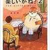 「仕事は楽しいかね？２」読みました。(2018年29冊目)