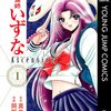 【霊媒師いずなAscension】感想ネタバレ第１０巻（最終回・最終話・結末）まとめ