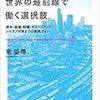 書評：『エンジニアとして世界の最前線で働く選択肢』