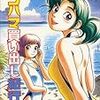 芦奈野ひとし『ヨコハマ買い出し紀行 4』