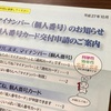 〈50代からのスマホ生活〉マイナンバーカード（個人番号カード）をスマホから申請してみました