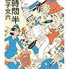 『七時間半』（ちくま文庫）読了