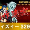 ゲーム：GUILTY GEAR Xrd -REVELATOR- プレイアブルキャラ選抜総選挙 結果発表