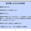 三つ子の魂百まで　自閉予防整体