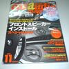 カーオーディオマガジン　１１月号