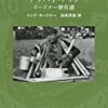 『アリバイ・アイク』　リング・ラードナー