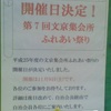 開催日決定！第７回文京集会所ふれあい祭り