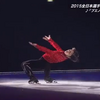 2016.7.30-8.11　ザ・アイス 2016　浅田真央・宇野昌磨