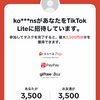 【本日まで！！】TikTok liteで5000円分のえらべるPay、PayPay、GifteeBoxなどがもらえる！