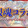 【パズドラ】銀魂コラボでチェックすべき項目まとめ【新情報】