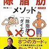 脂肪燃焼間違いなし！代謝についてしっておこう