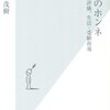 『先生のホンネ―評価、生活・受験指導』