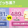 京都鉄道博物館の583系と489系　投票で【シュプール色】か【白山色】にラッピングされるΣ（・□・；）