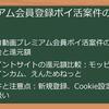 ニコニコ動画ポイ活徹底比較！_2025年最新情報と裏技で賢くお得に楽しむ方法