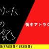 【日記】街中アトラクション