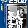  蒸発以前のウルトラＱ「あけてくれ！」