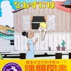 「ぼくの弱虫をなおすには」高学年課題図書2022【読書感想文の書き方】