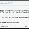 Nexus7 Android 4.4.2 再インストール（3-1） Helium で Nexus7 のデータをバックアップ