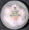 ぷるぷる食感のピーチゼリーパフェ(セブン)！値段やカロリーや味は？コンビニのセブンイレブンで買えるアイス商品
