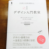 同人活動する人は「デザイン入門教室」を絶対に読んだ方がいい。