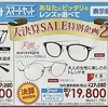 特別企画②//熊谷店