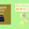 絵本【ちょっとだけまいご】