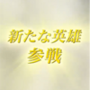 【FEH】新英雄召喚・開花フィヨルム　参戦！