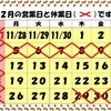 12月の営業カレンダー………🗓️