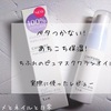 保湿力高くて使いやすいちふれのピュアスクワランオイルを実際に使い切ったレビューです