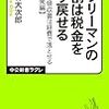 一冊目「サラリーマンの９割は税金を取り戻せる」