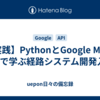 【実践】PythonとGoogle Maps APIで学ぶ経路システム開発入門