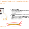 Amazonギフト券3,000円以上購入で500円クーポンくれる、自分宛もOK！